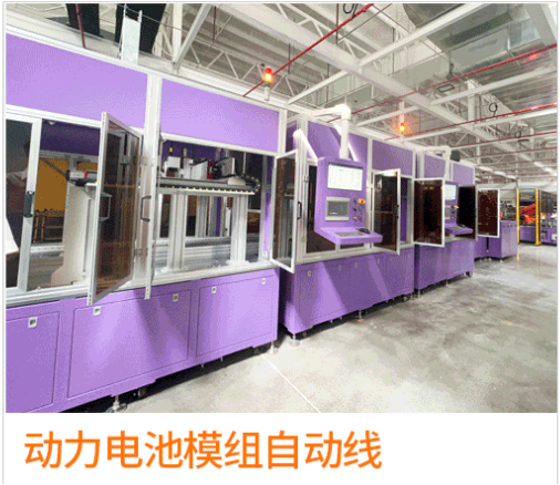 動(dòng)力電池智能生產(chǎn)線(xiàn)（定制）